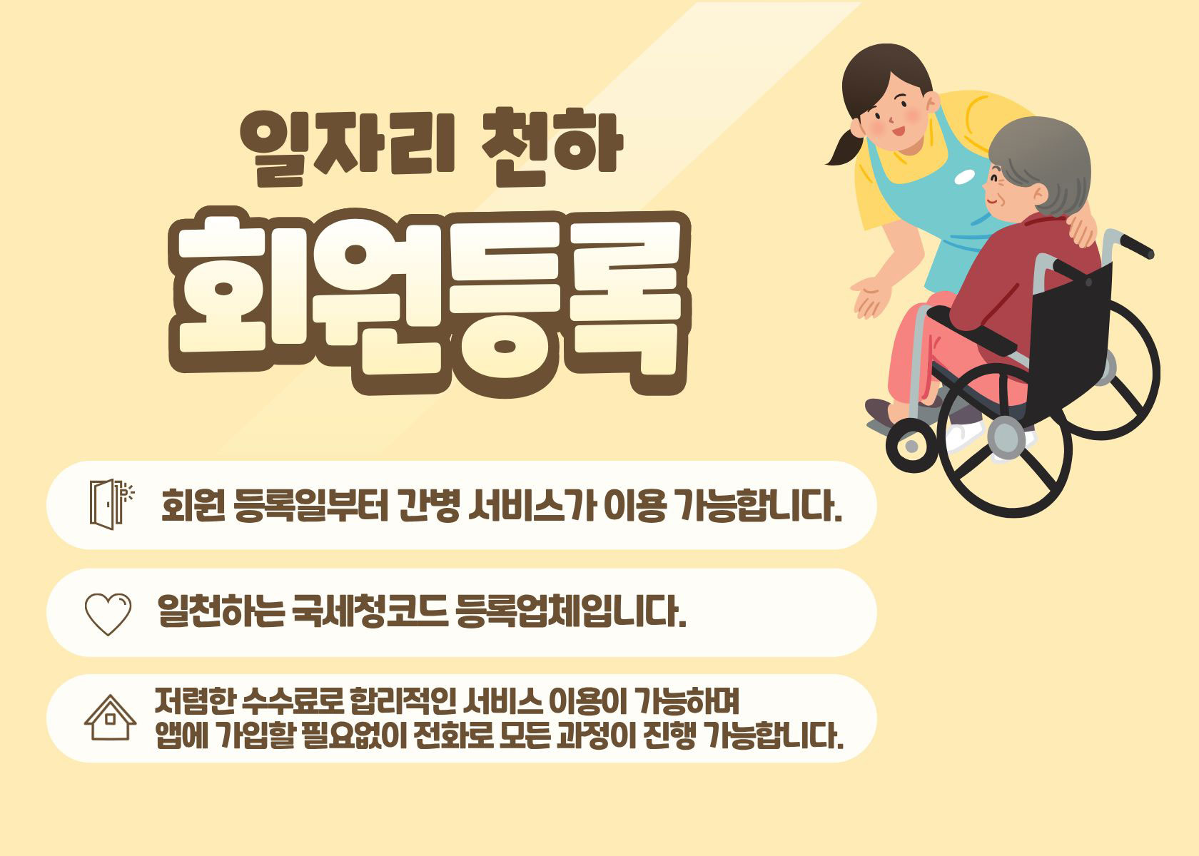 일자리천하 회원등록